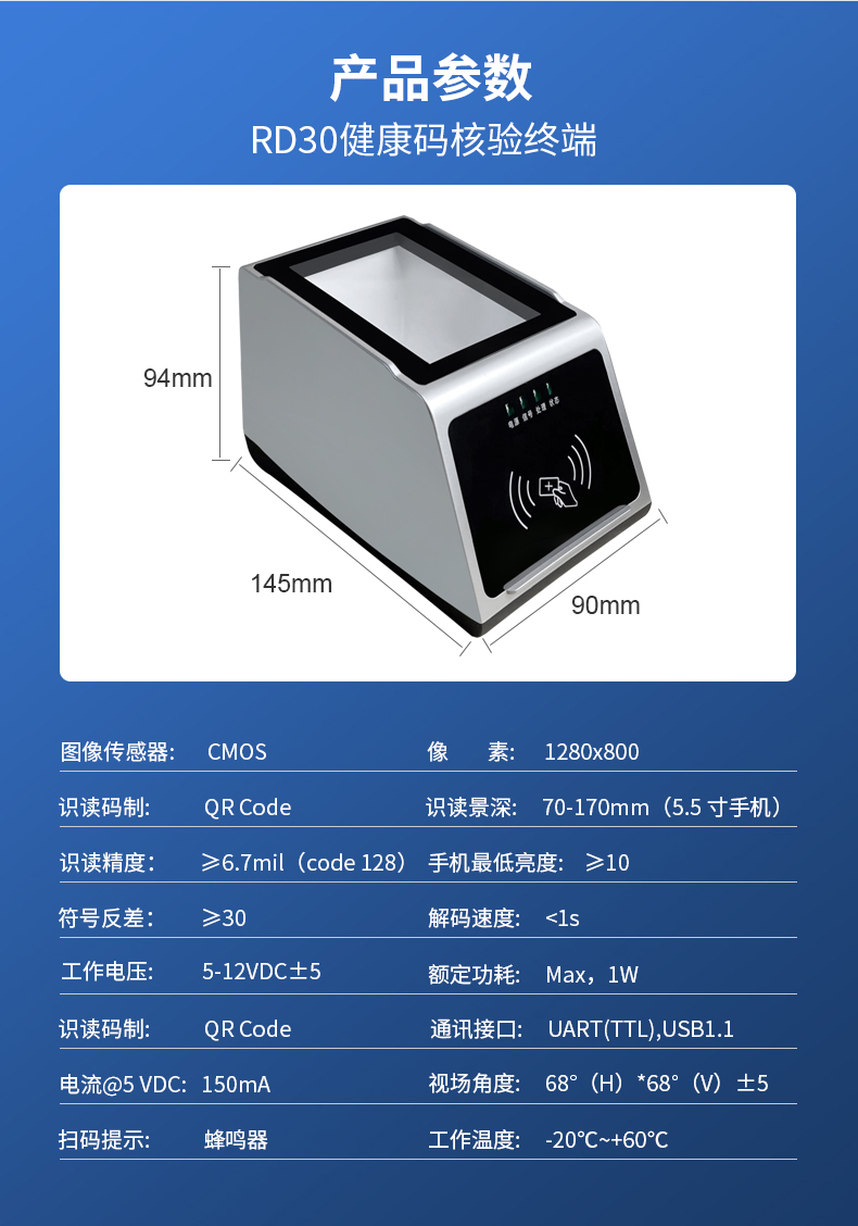 RD30健康碼核驗終端的產品參數