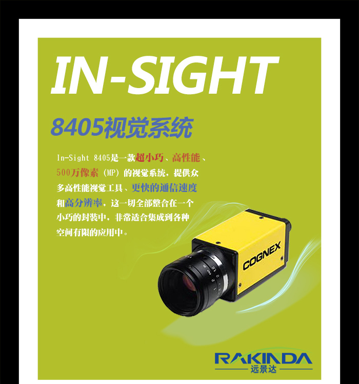 In-Sight8450工業(yè)視覺掃描器_小巧高性能