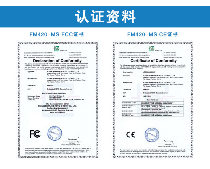 FM420-MS二維碼掃描模塊的FCC和CE證書