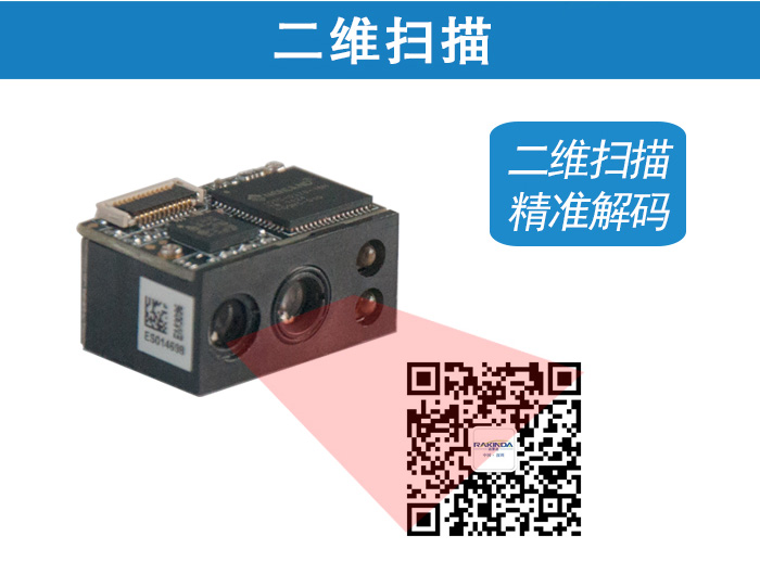 EM3096二維碼掃描頭精準(zhǔn)解碼