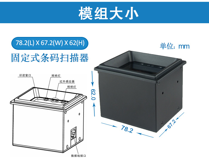 FM30固定式條碼掃描器模組大小