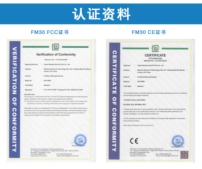 FM30二維掃描模組的認(rèn)證資料