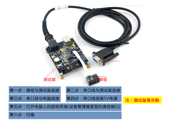 EM3095條碼識(shí)別器連接開發(fā)板