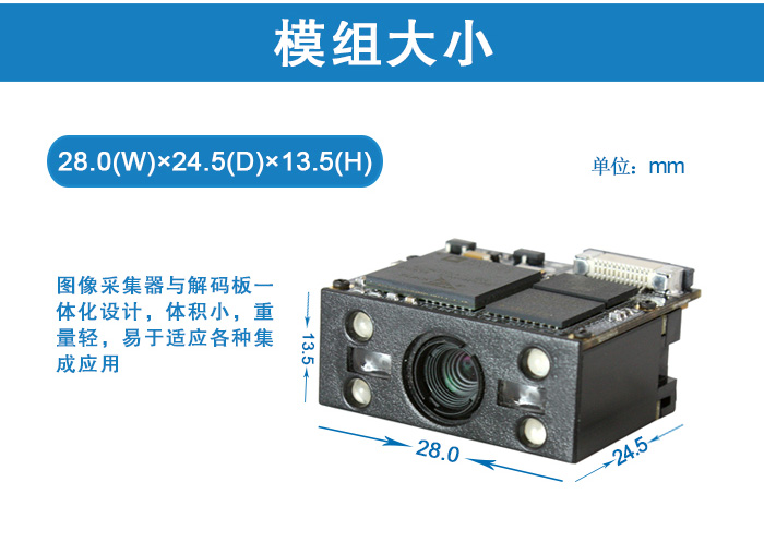 EM3000嵌入式掃描模塊的體積大小