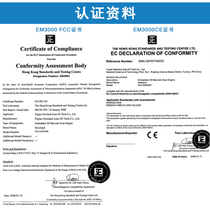 EM3000二維碼模塊的認證資料