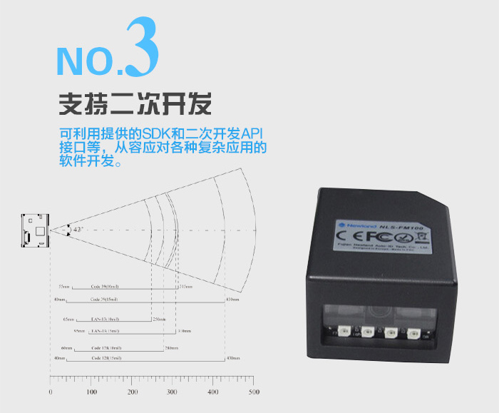 FM100一維掃描模塊支持二次開發(fā)