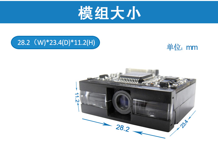 EM1300一維碼掃描模塊的體積大小