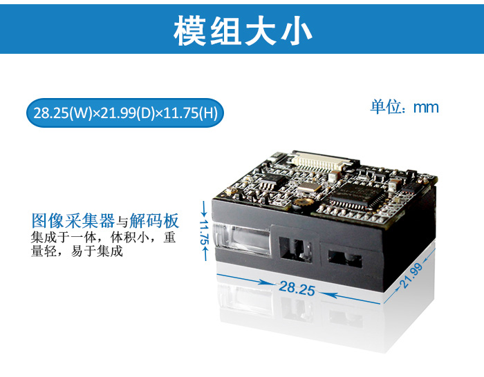 EM1365-LD一維紅光掃描模塊的體積大小