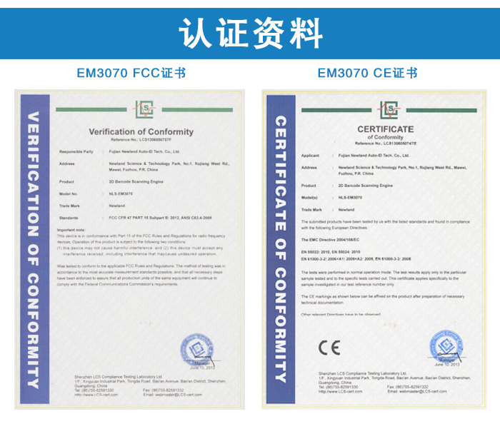 EM3070二維碼識讀掃描器的認證資料