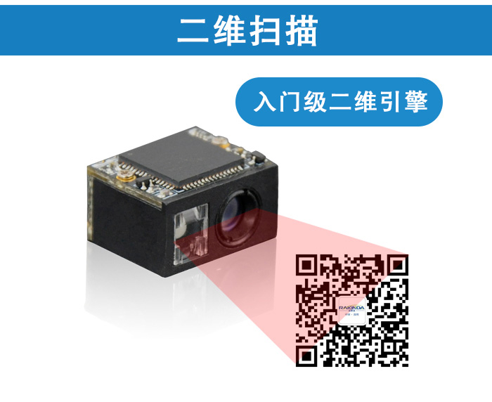 EM3080二維碼識別設(shè)備是入門級的二維引擎