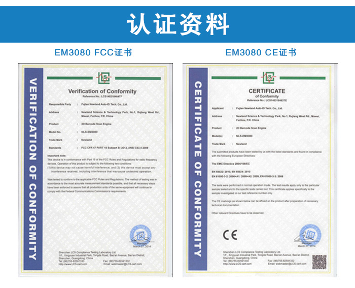 EM3080二維碼識別器的認證資料