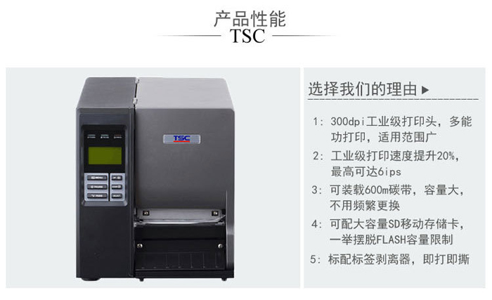 選擇遠(yuǎn)景達(dá)TTP-344M Pro條碼打印機(jī)的理由