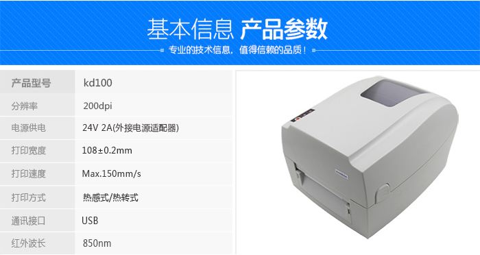 KD100電子面單打印機(jī)的基本參數(shù)