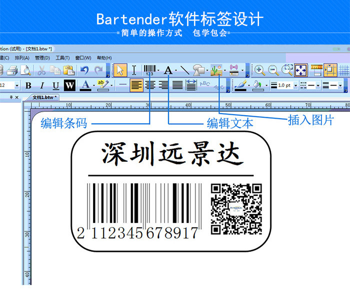 bartender軟件標(biāo)簽設(shè)計