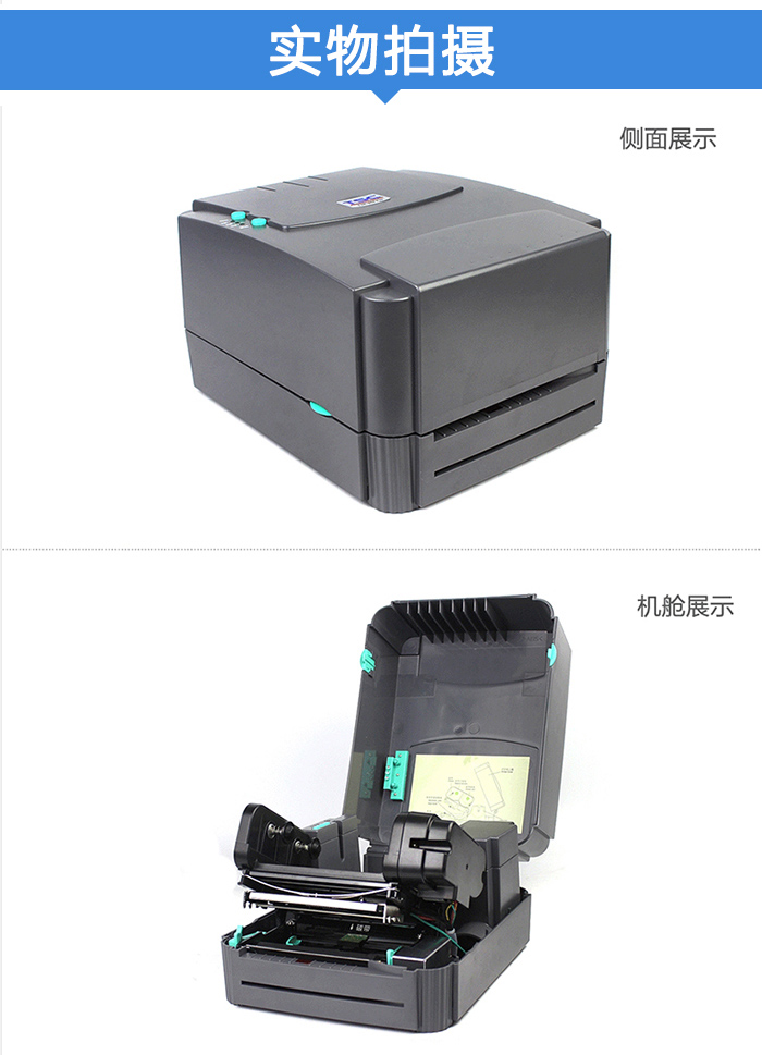 TSC 243E條碼打印機的實物拍攝