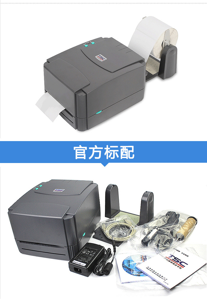 TSC 243E打印機的官方標配說明