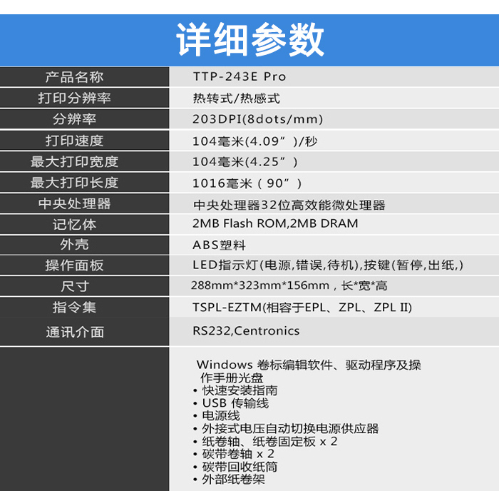 TSC 243E條碼打印機的詳細參數(shù)